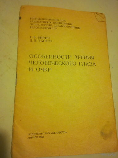Книга про зрение глаз 1968 г