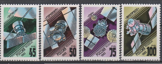Россия. 1993.83-86. Космическая связь. ** космос