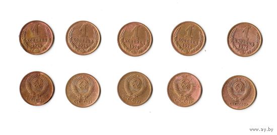 1 копейка СССР 1974 года