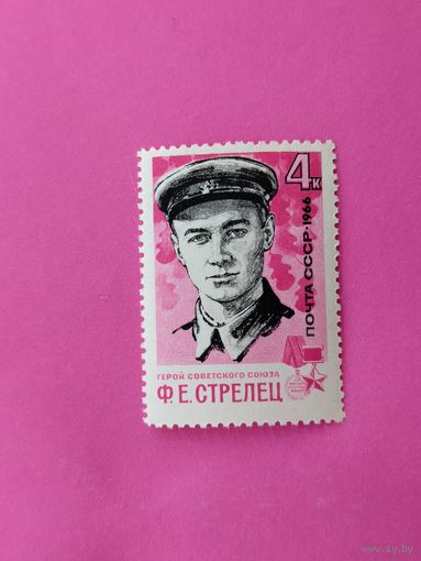 СССР. Партизаны Великой Отечественной войны. Герои Советского Союза. ( 1 марка ) 1966 года. 8-17.