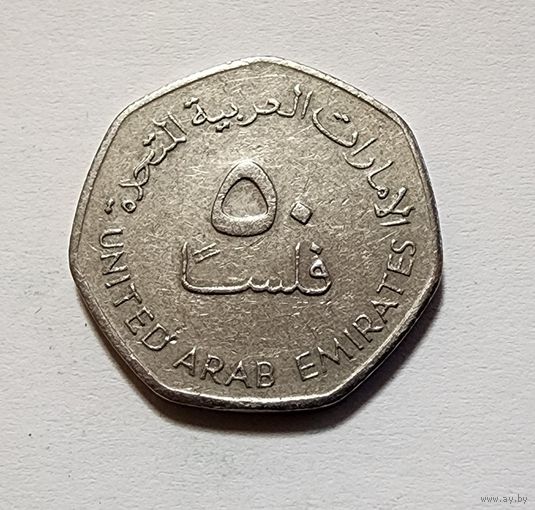ОАЭ 50 филсов, 2005