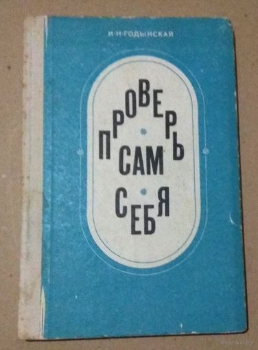 Deutsch. Немецкий язык. Проверь себя.