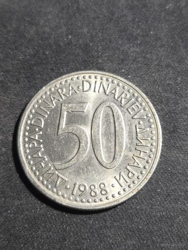 Югославия 50 динаров 1988