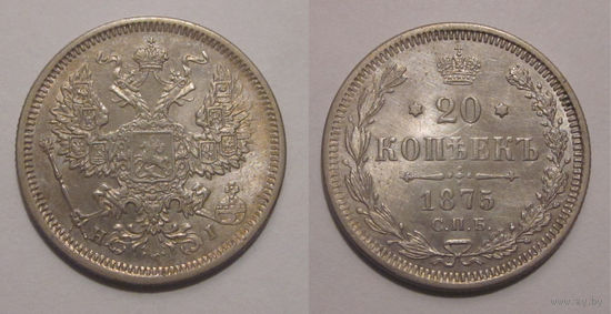 20 копеек 1875 XF