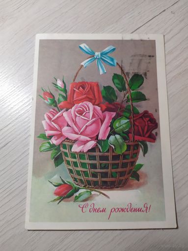 Открытка С Днем рождения .