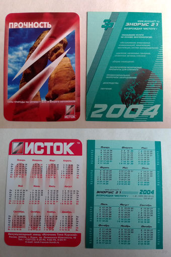 Карманные календарики.2004 год