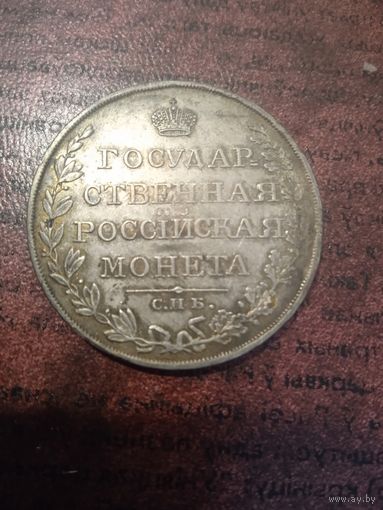 Монета 1 рубль 1810г ФГ