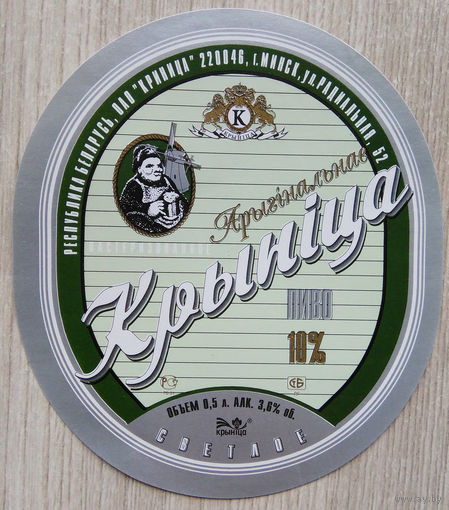 Этикетка. пиво. Криница . 0411