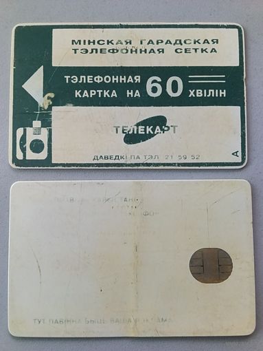 Телефонная карта. Белтелеком