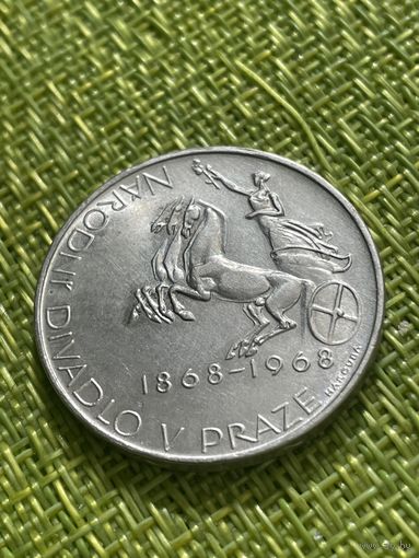 Чехословакия 10 крон 1968 г ( 100 лет Пражскому национальному театру )