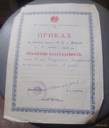 Благодарность в приказе.