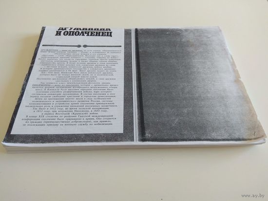 Ксерокопия книги о старинных солдатах