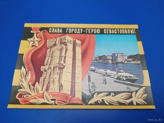 Слава городу-герою Севастополю !