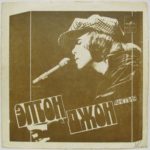 Элтон Джон (Англия) / Александр Градский (7'' Flexi)