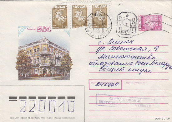 Провизорий. Беларусь. Светлогорск. 1993. Не филателистическое письмо.