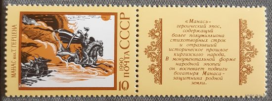 1990 Эпос народов СССР
