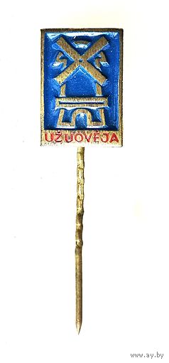 Ресторан Ужуовея- Uzuoveja. Мельница. Литва.