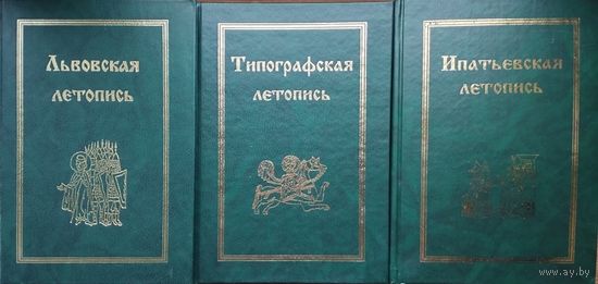 Типографская летопись. Гельмольд "Славянская Хроника"