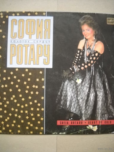 София Ротару Золотое сердце