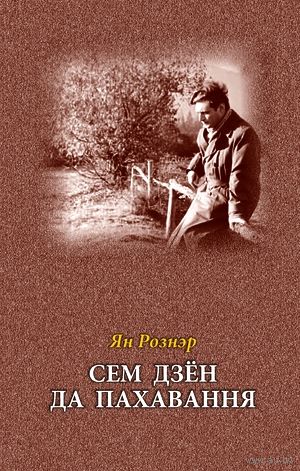 Самовывоз!!! Сем дзён да пахавання. Почтой не высылаю.