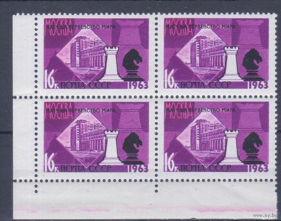 [1494] СССР 1963. Спорт.Шахматы. КОНЦОВКА СЕРИИ.УГЛОВОЙ КВАРТБЛОК. MNH