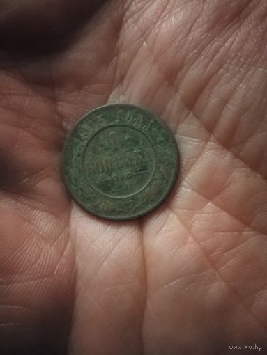 1 копейка 1903