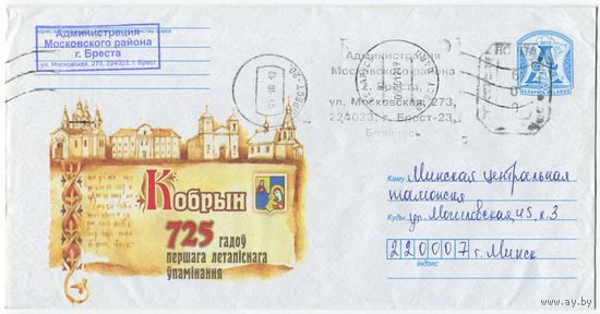 2012. Конверт, прошедший почту "Кобрин. 725 лет первого летописного упоминания"