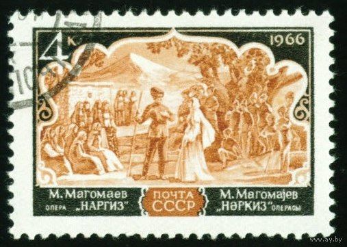 Азербайджанская опера СССР 1966 год 1 марка