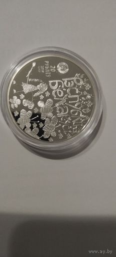 Беларусь 20 рублей МИР тлазами детей