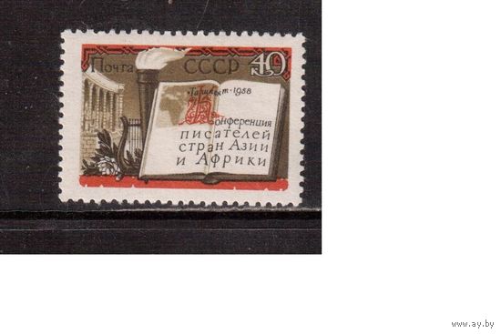 СССР-1958 (Заг.2141)   * ,  Конференция писателей