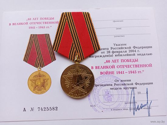 60 лет Победы. СпМД.