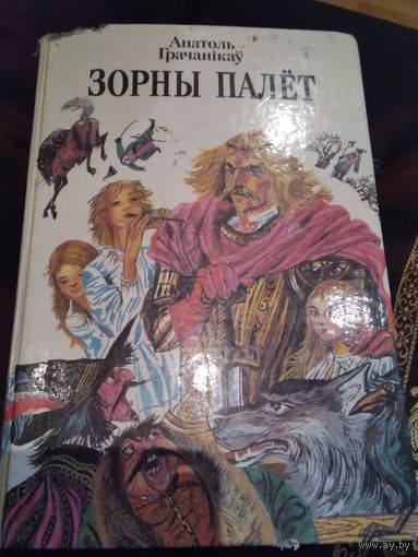 Зорны палет