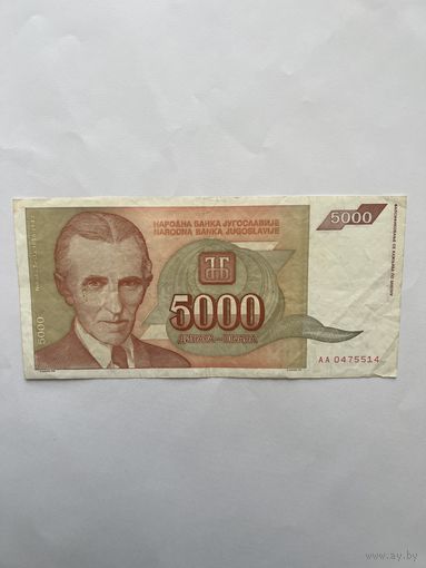 Югославия. 5000 динар. 1993 год. АА0475514