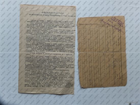 Документ 1943 г + телеграмма  1939 г  РККА одним лотом