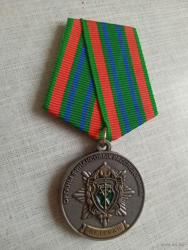 Медаль. Органы финансовых расследований Республики Беларусь.