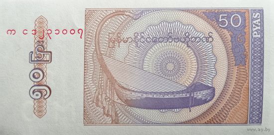 Werty71 Бирма Мьянма 50 пья пайс 1994 UNC Банкнота Корабль