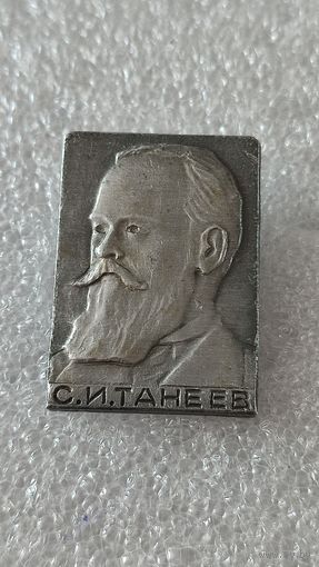 Значок знак С.И.Танеев
