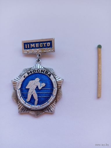 Бокс. Чемпионат Москвы. 2 место.