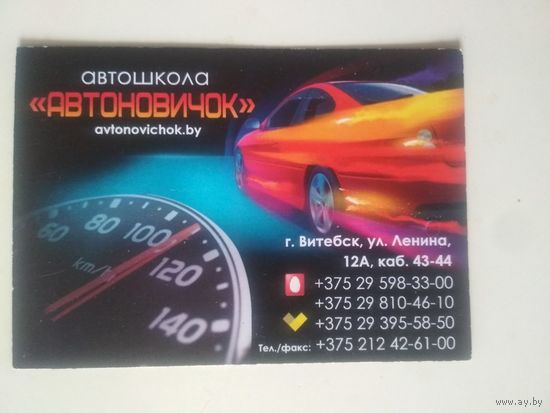 Календарь.2016/2017. Автоновичок, г.Витебск
