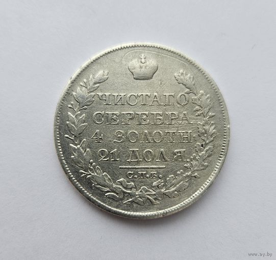 Рубль 1822 года