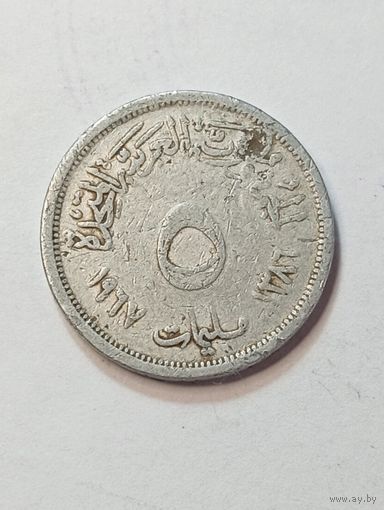 Египет 5 милим 1960-1966 года .