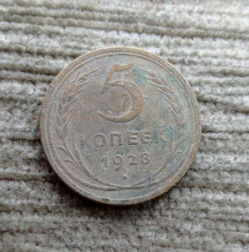 Werty71 СССР 5 копеек 1928