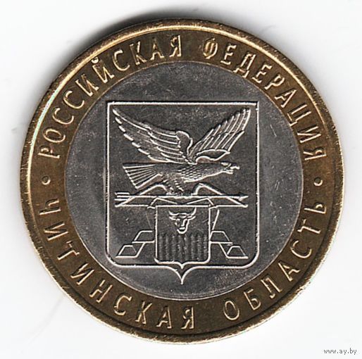 10 рублей 2006 г. Читинская область СПМД _состояние XF/aUNC