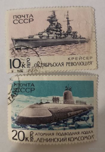 Две марки из серии "Боевые корабли Военно-Морского флота СССР" - Крейсер "Октябрьская революция" и Атомная подводная лодка "Ленинский Комсомол"
