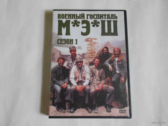 ВОЕННЫЙ ГОСПИТАЛЬ М*Э*Ш  Все 6 сезонов на шести дисках.