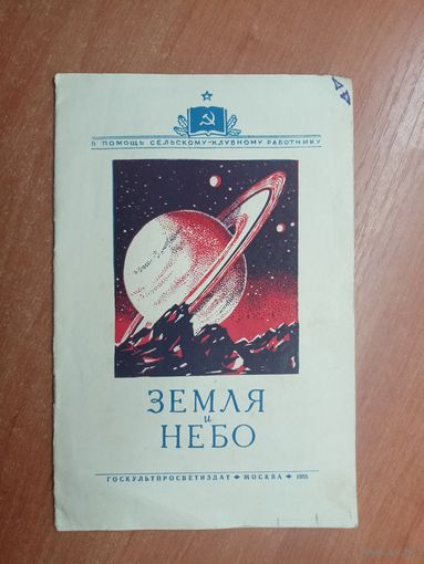 С.Вальгард "Земля и небо"