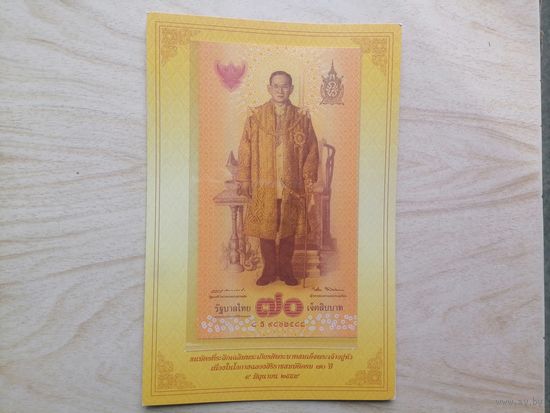 Таиланд UNC . юбилейная