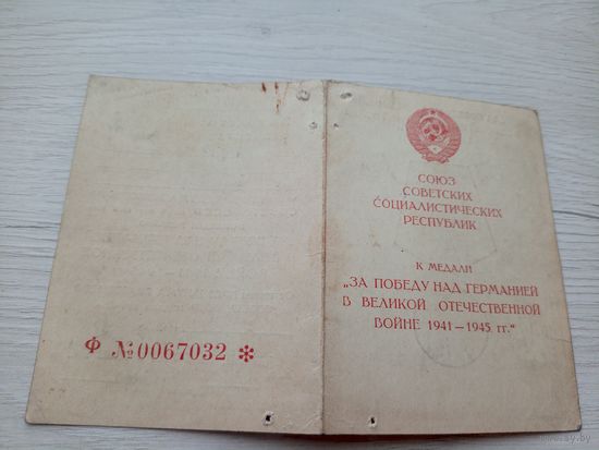 Удостоверение СССР\9