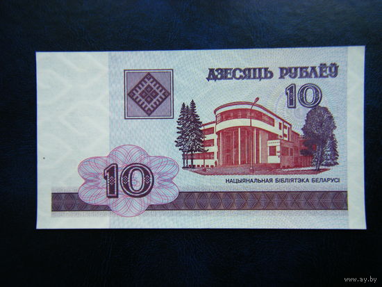 10 рублей НА 2000г. UNC.