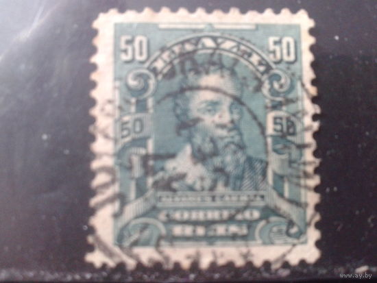 Бразилия 1906 Стандарт, персона 50